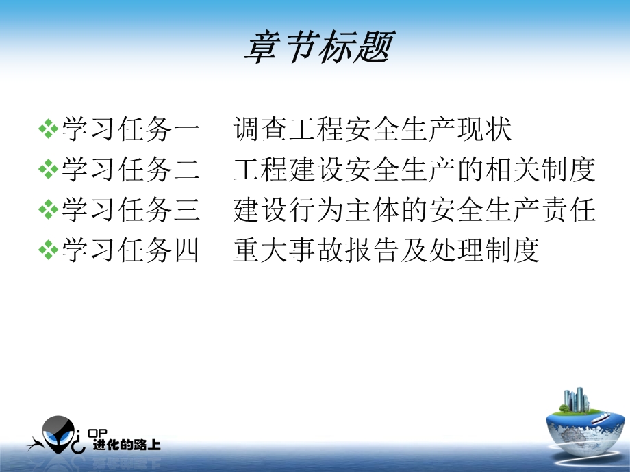 模块八工程建设安全生产法规.ppt_第3页