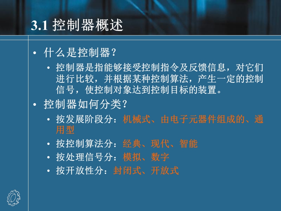 机械工程中的常用自动控制系统.ppt_第2页