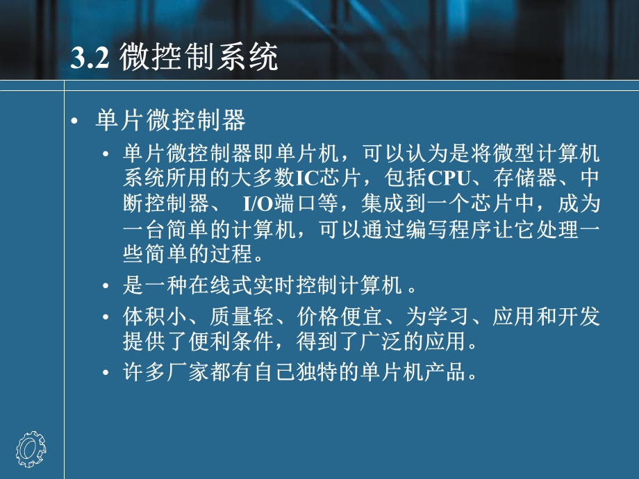 机械工程中的常用自动控制系统.ppt_第3页