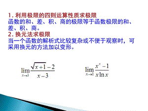 求极限方法总结.ppt