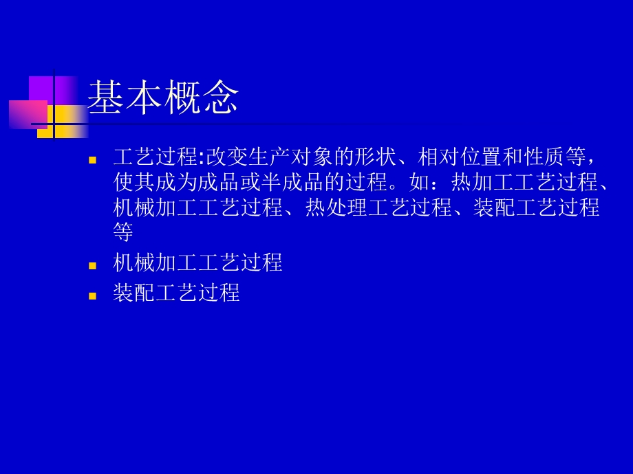 机加工工艺过程图解.ppt_第3页