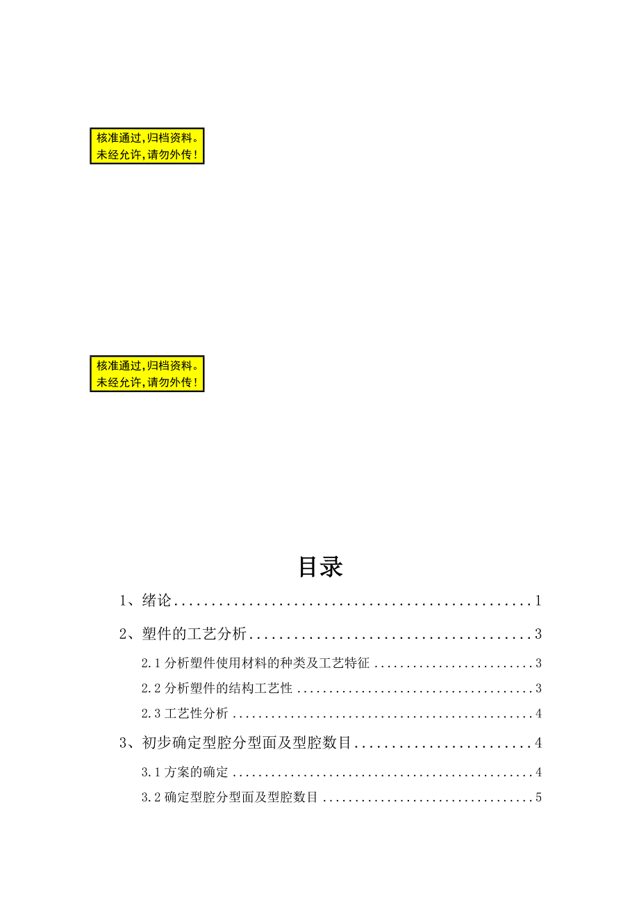 充电器外壳注射模设计毕业设计论文.doc_第1页