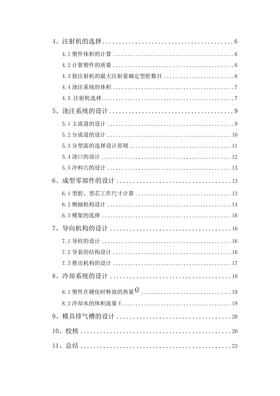 充电器外壳注射模设计毕业设计论文.doc_第2页