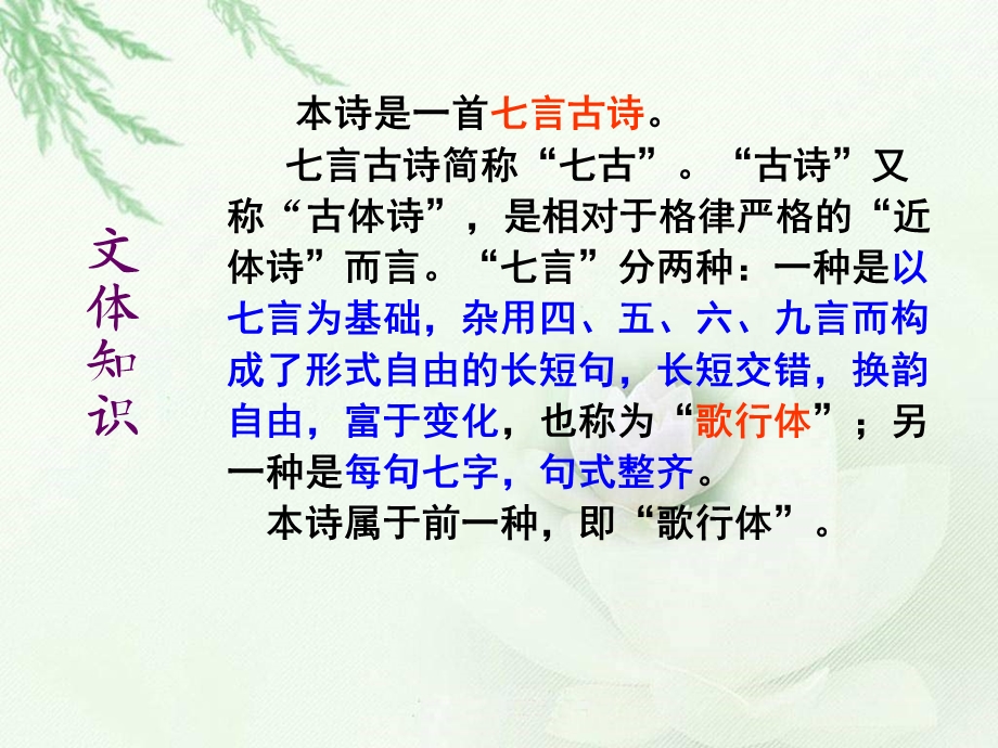 梦游天姥吟留别公开课ppt.ppt_第3页