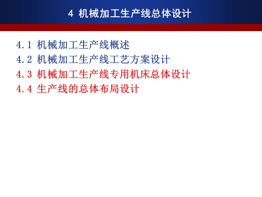 机械加工生产线设计.ppt_第2页