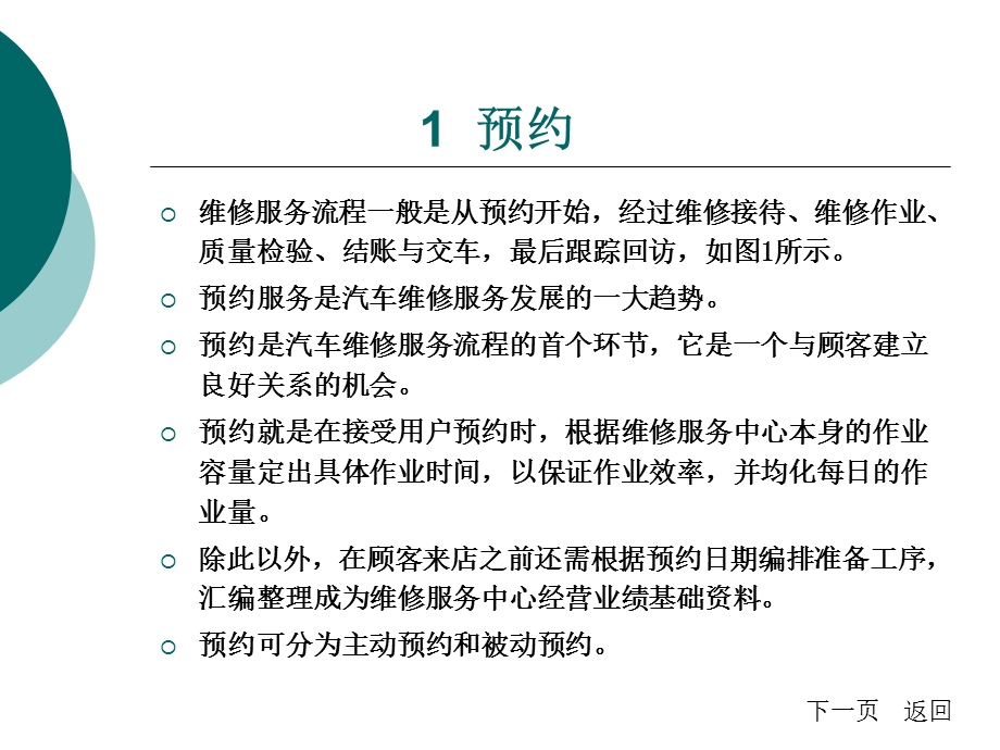 汽车维修中心接待流程.ppt_第3页