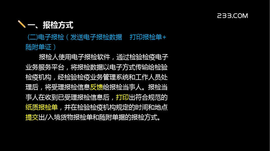 检验检疫签证通关放行.ppt_第2页