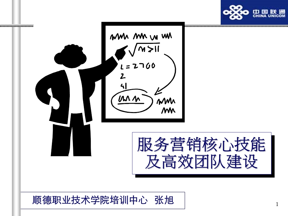 服务营销核心技能培训资料.ppt_第1页