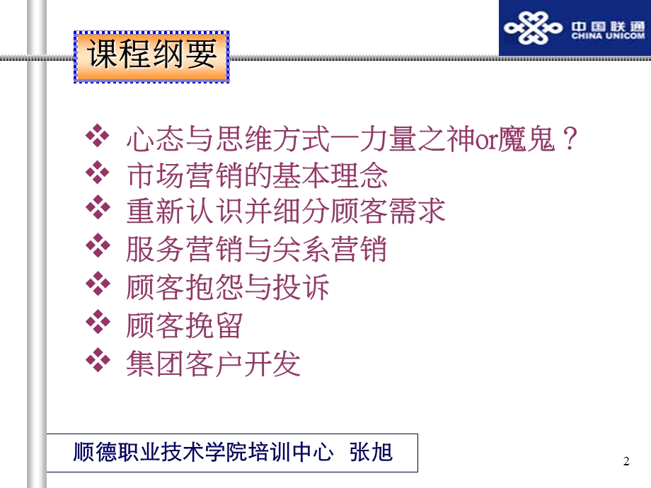 服务营销核心技能培训资料.ppt_第2页