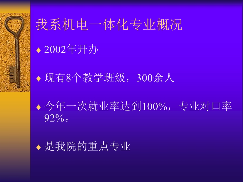 机电一体化专业介绍.ppt_第2页