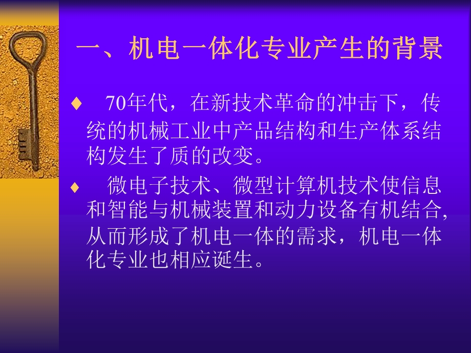 机电一体化专业介绍.ppt_第3页