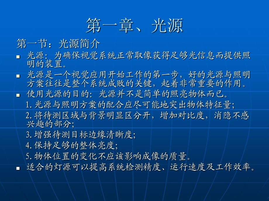 机器视觉系统详解.ppt_第3页