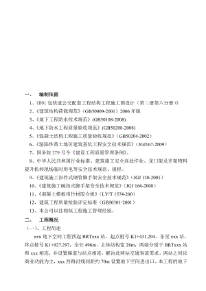 地下空间专项方案含模板支架计算.doc