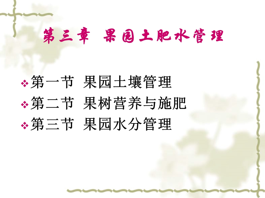 果树土肥水管理(3学时).ppt_第2页