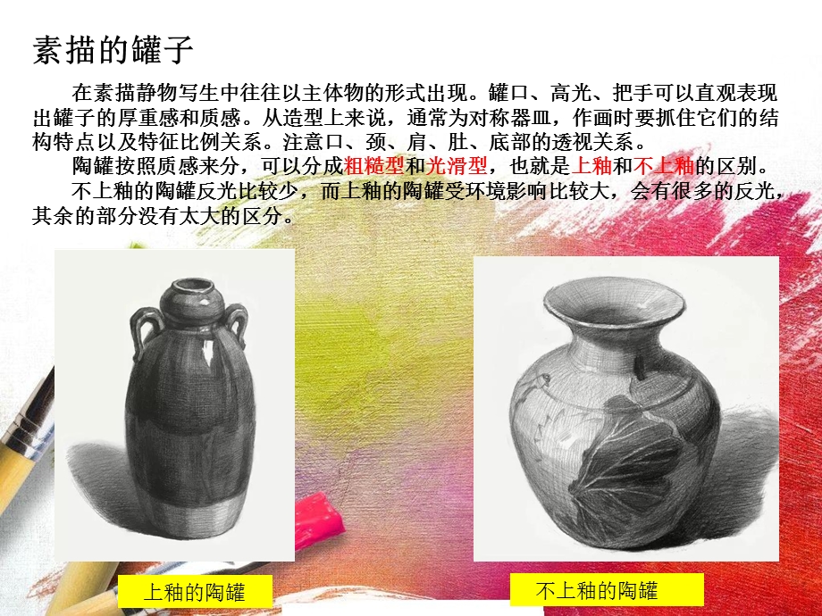 水粉静物罐体画法.ppt_第2页