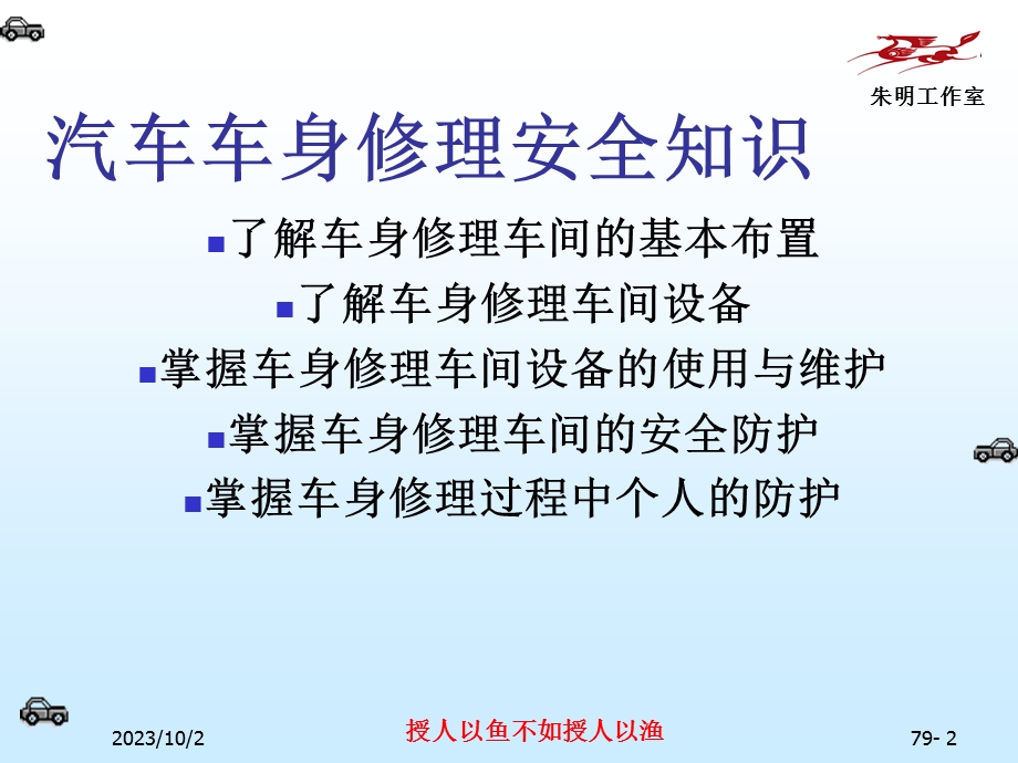 汽车车身修复-学习情景安全知识.ppt_第2页