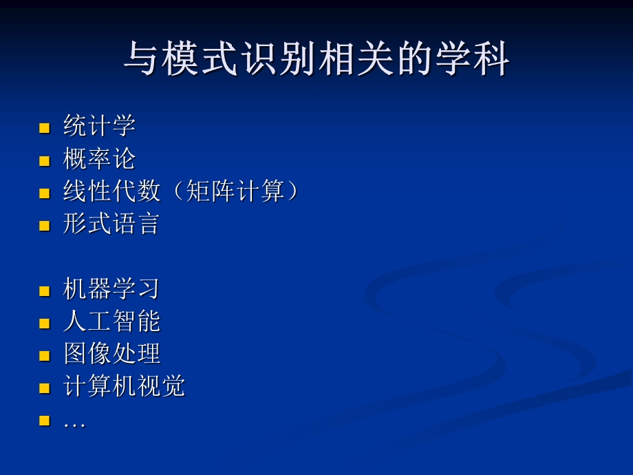 模式识别与图像.ppt_第3页