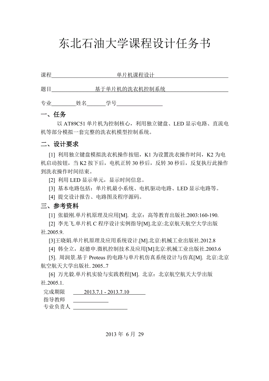 单片机课程 基于单片机的洗衣机控制系统.doc_第3页