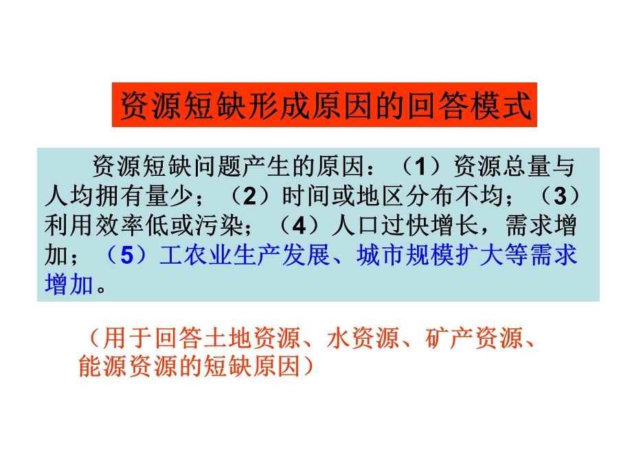 环境问题产生的原因及防治措施.ppt_第2页