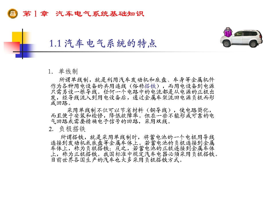 汽车电气系统的特.ppt_第3页