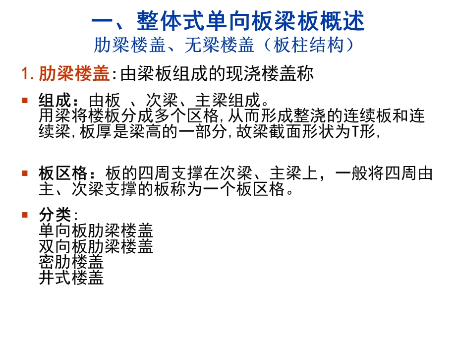 混凝土单向板课程设计.ppt_第2页