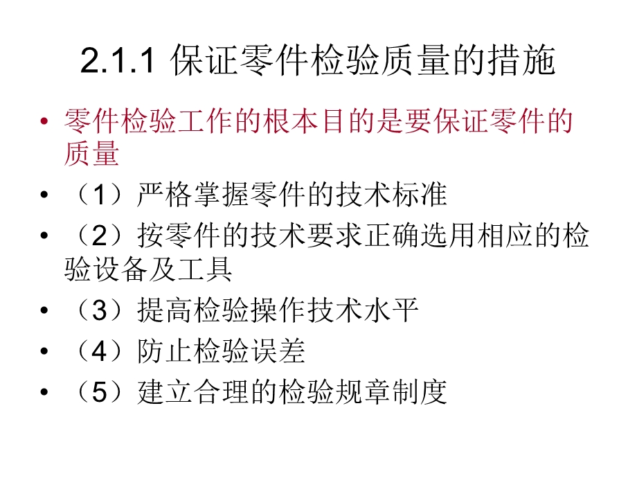 汽车零件的质量检验.ppt_第2页