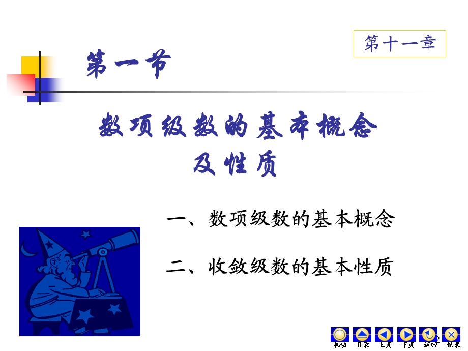 数项级数的基本概念.ppt_第2页