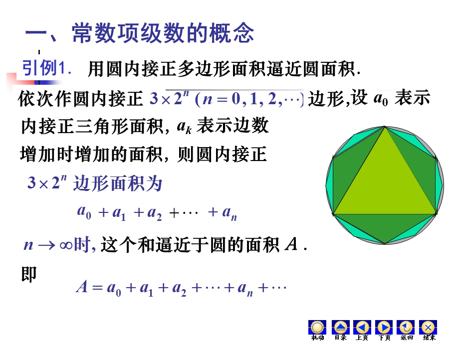 数项级数的基本概念.ppt_第3页