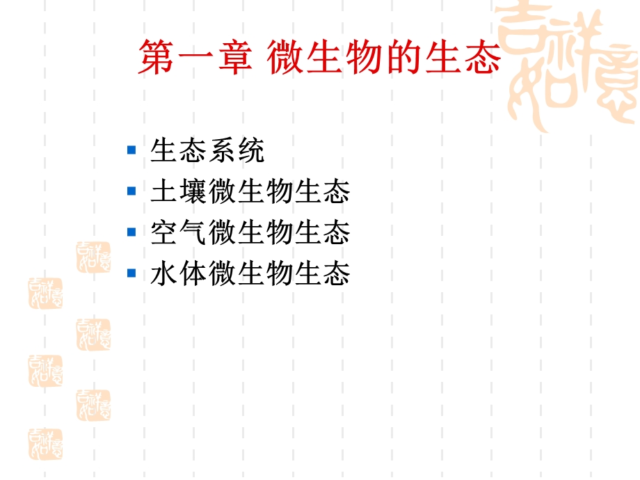 环境工程微生物学第07章.ppt_第2页