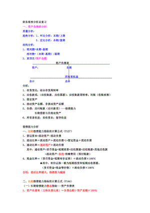 财务报表分析自考复习.doc