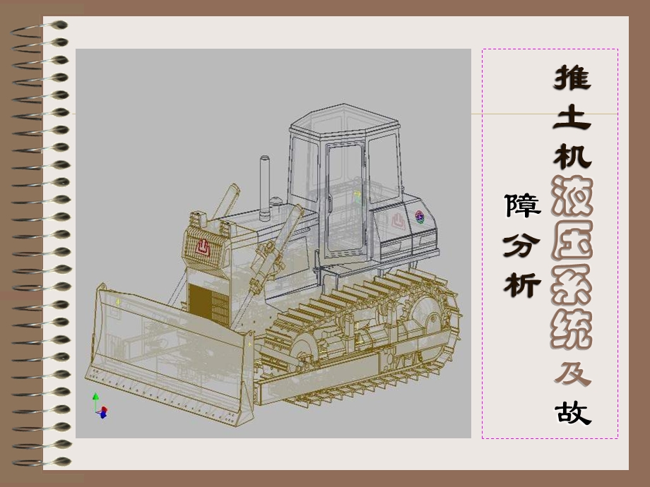 液压系统故障与分析.ppt_第1页