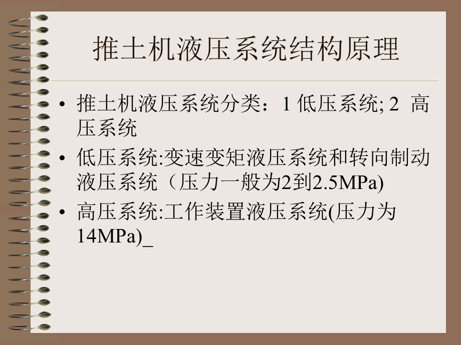 液压系统故障与分析.ppt_第3页