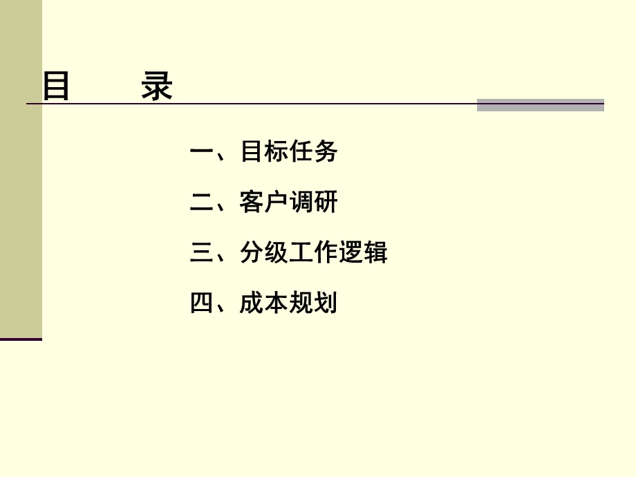 全面家具方案汇报.ppt_第2页