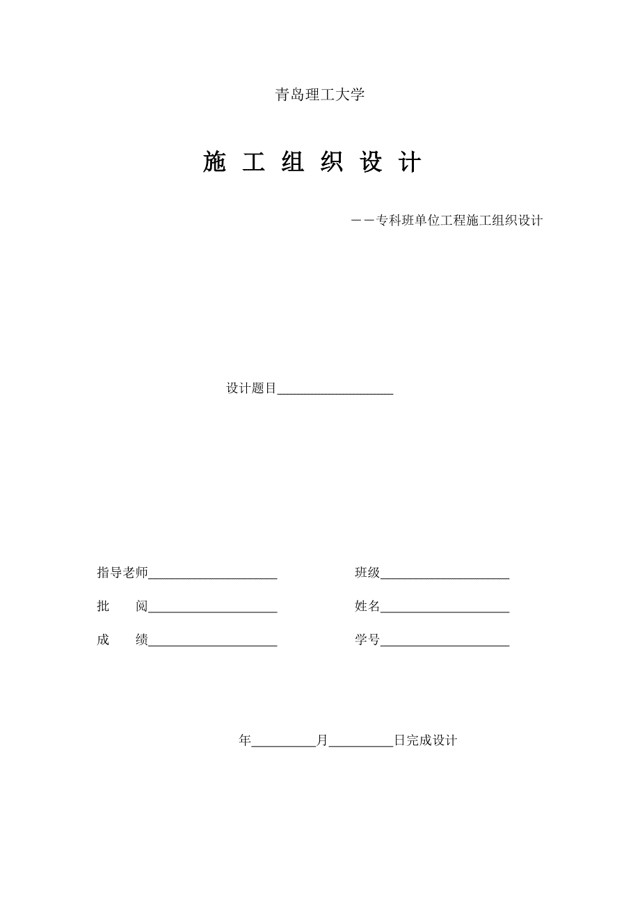 短肢剪力墙施工组织设计.doc_第1页