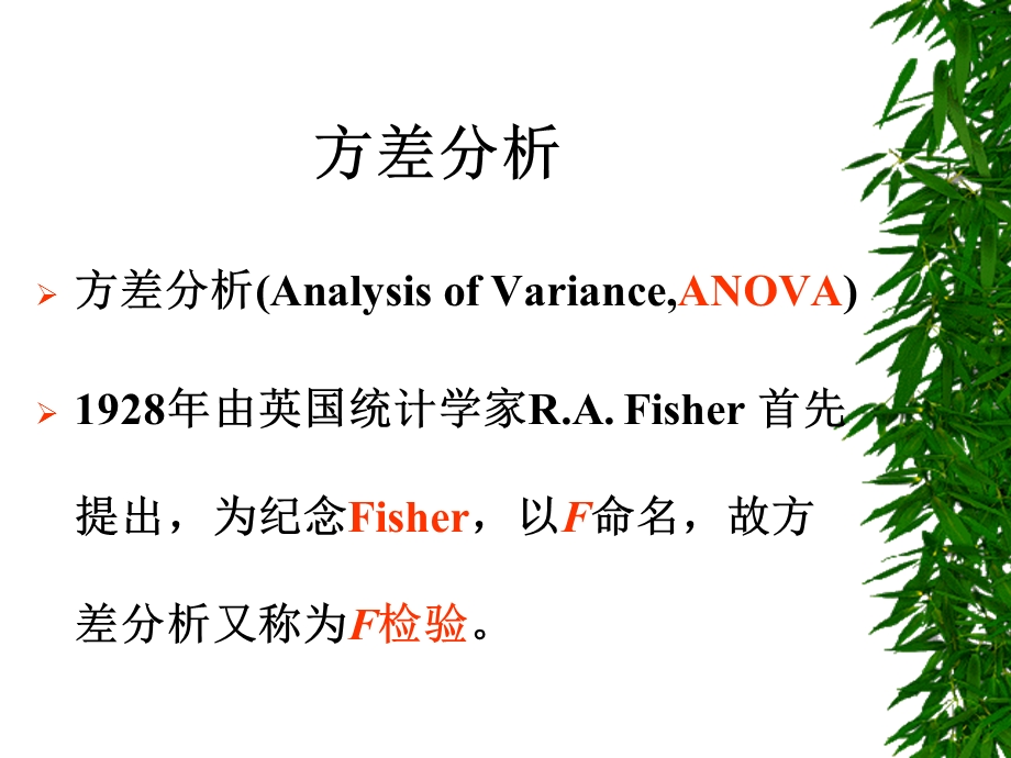 方差分析介绍及案例分析.ppt_第1页