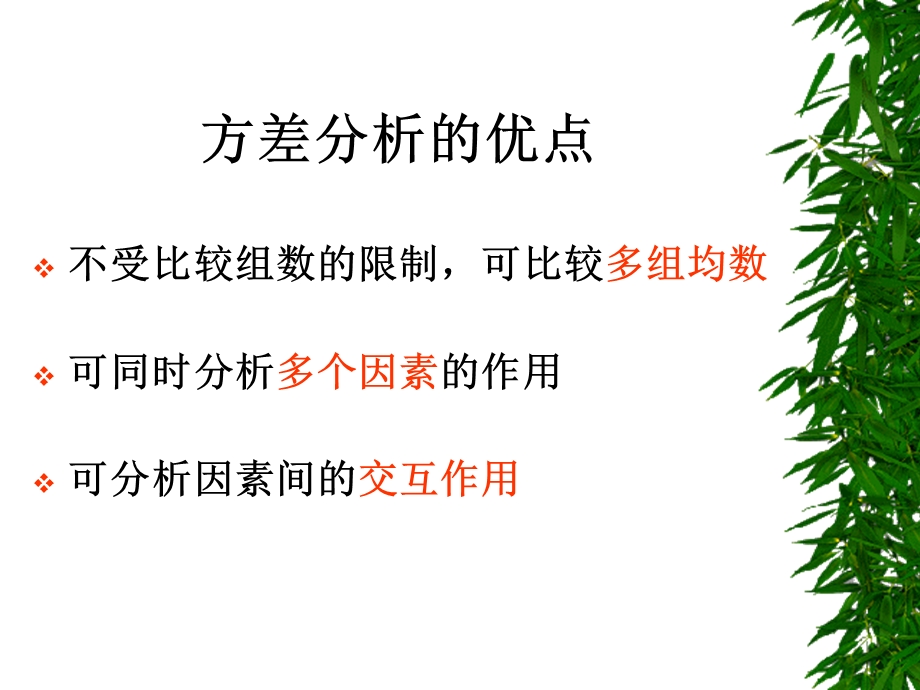 方差分析介绍及案例分析.ppt_第2页