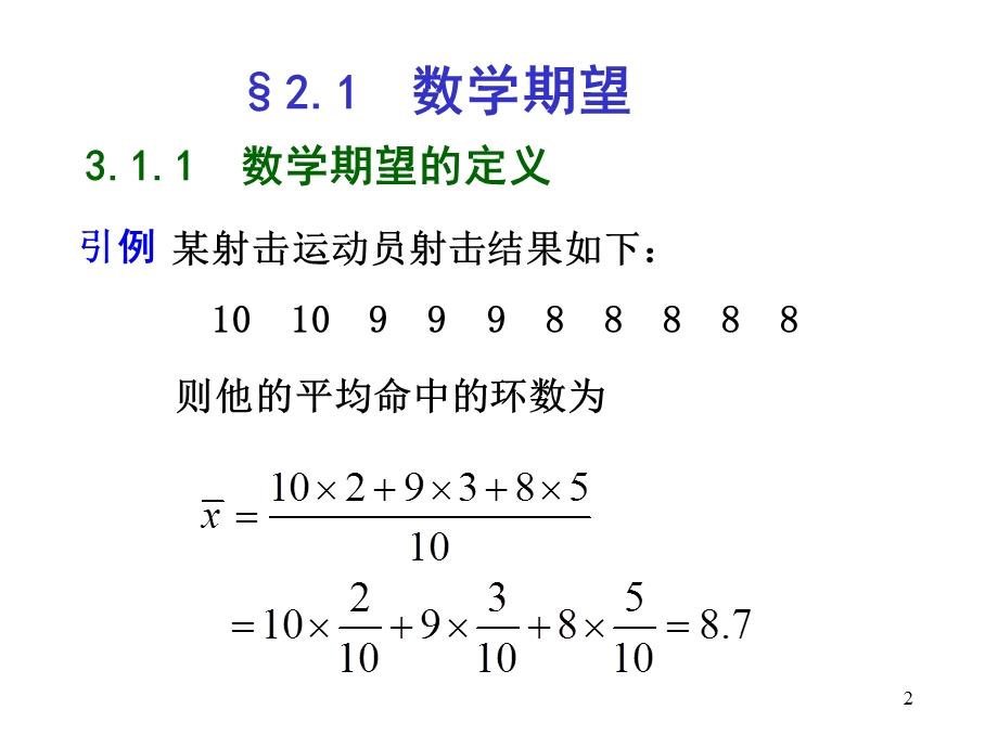 概率论课件 第三章.ppt_第2页