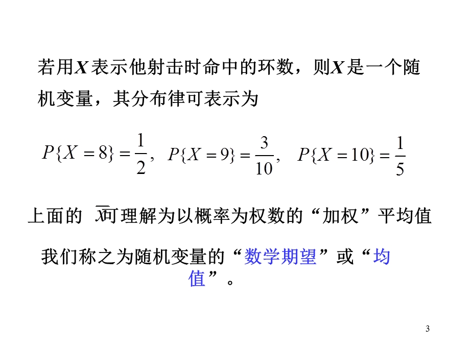 概率论课件 第三章.ppt_第3页