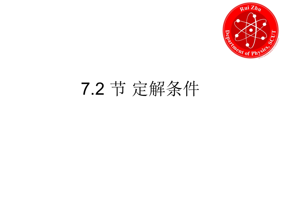 数学物理方程FirstS.ppt_第1页