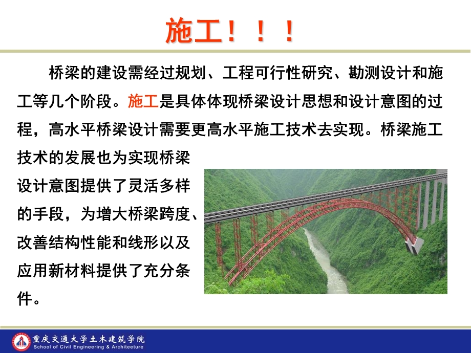 桥梁施工及其常见问题.ppt_第2页