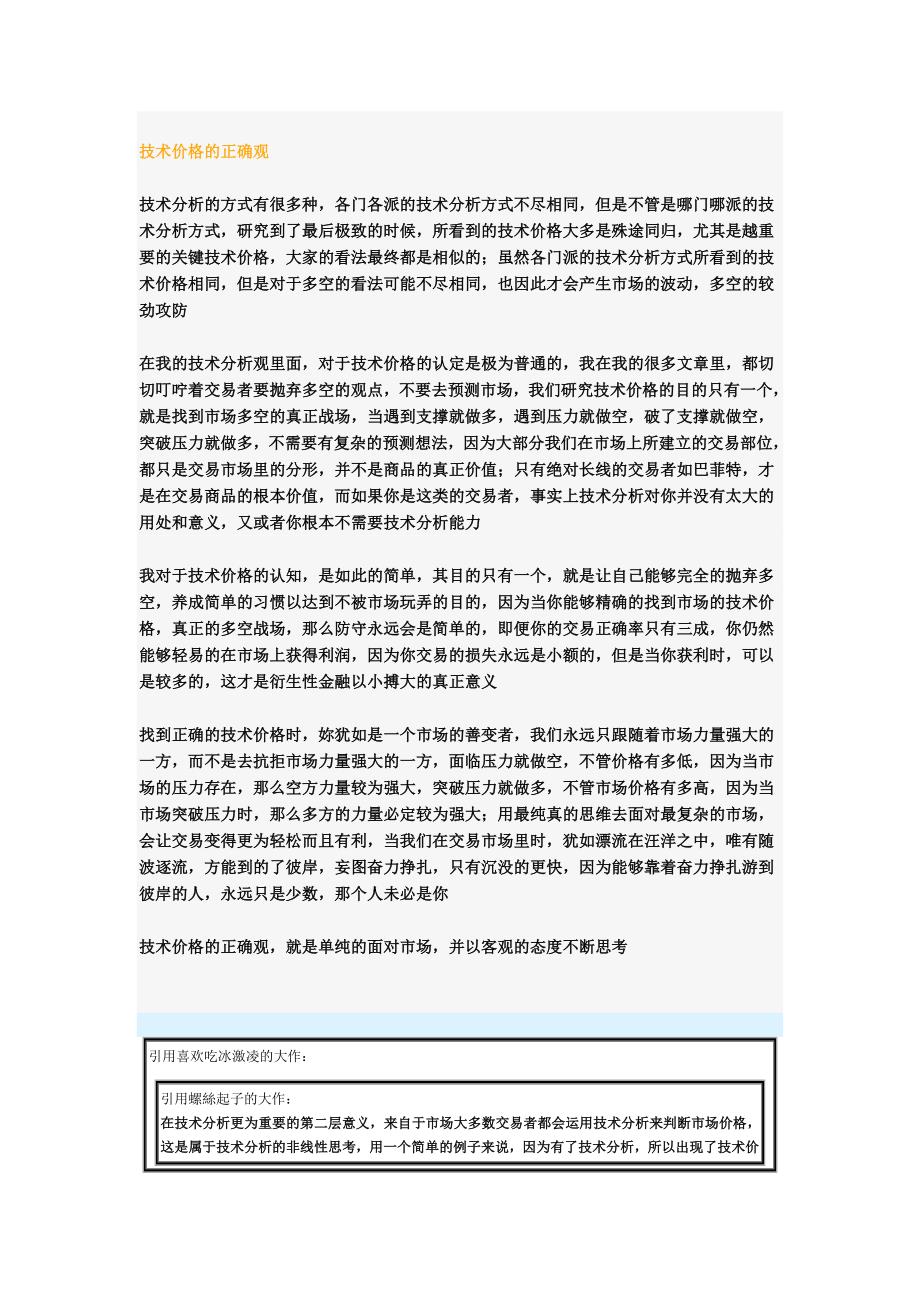 螺丝开讲初级班.doc_第3页