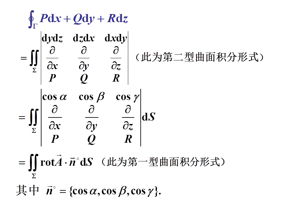 曲线积分和曲面积分第七节.ppt_第2页