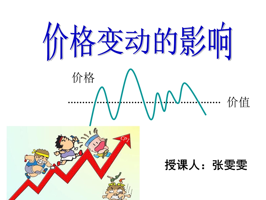 2.2价格变动的影响.ppt_第1页