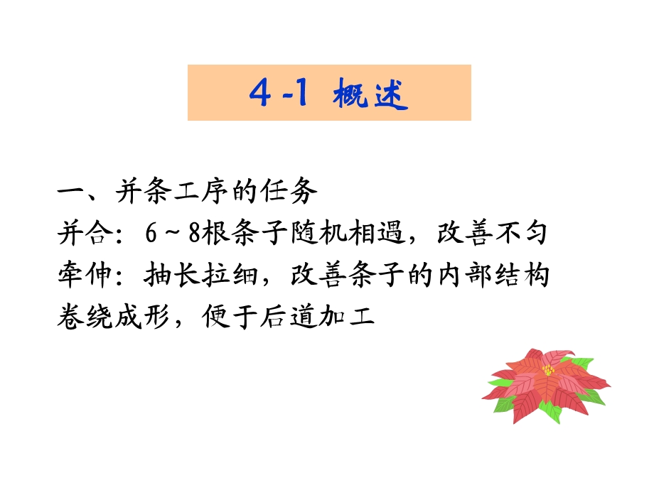 棉纺织工艺并条工序.ppt_第2页