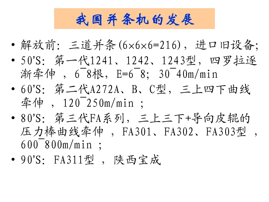 棉纺织工艺并条工序.ppt_第3页