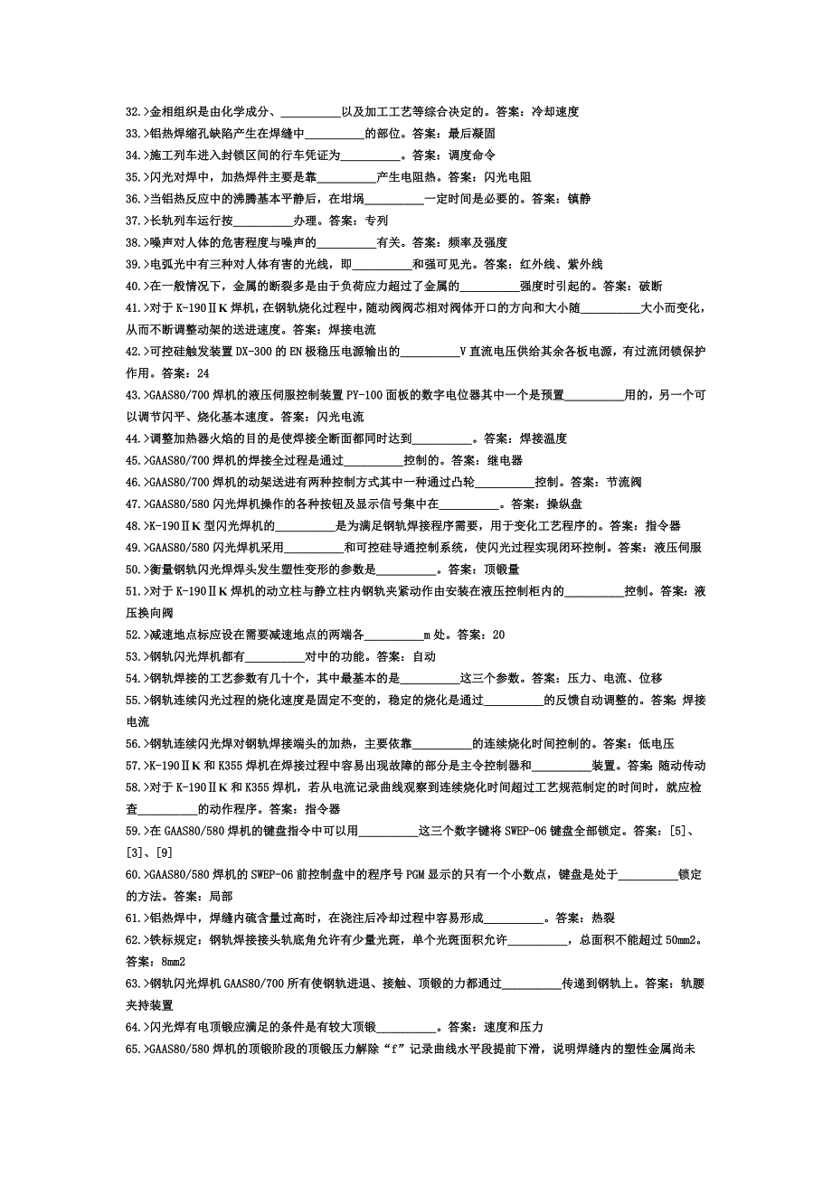 钢轨焊接工.doc_第2页