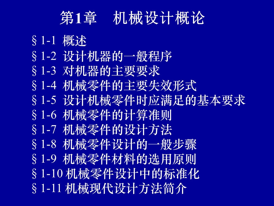 机械设计概述卫兵修.ppt_第1页