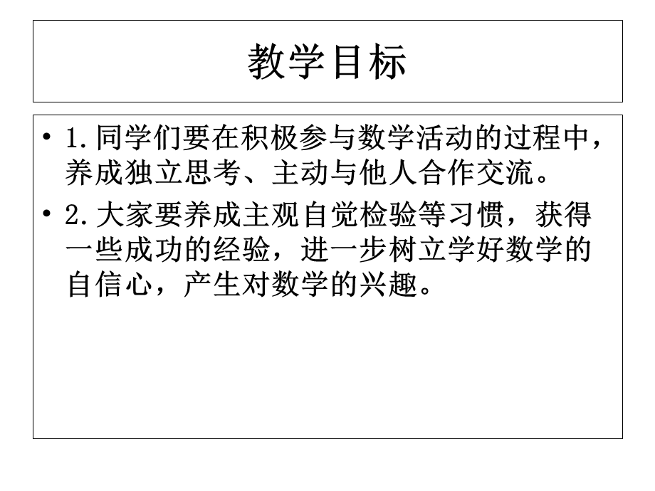 数学五年级下册全册课件.ppt_第3页