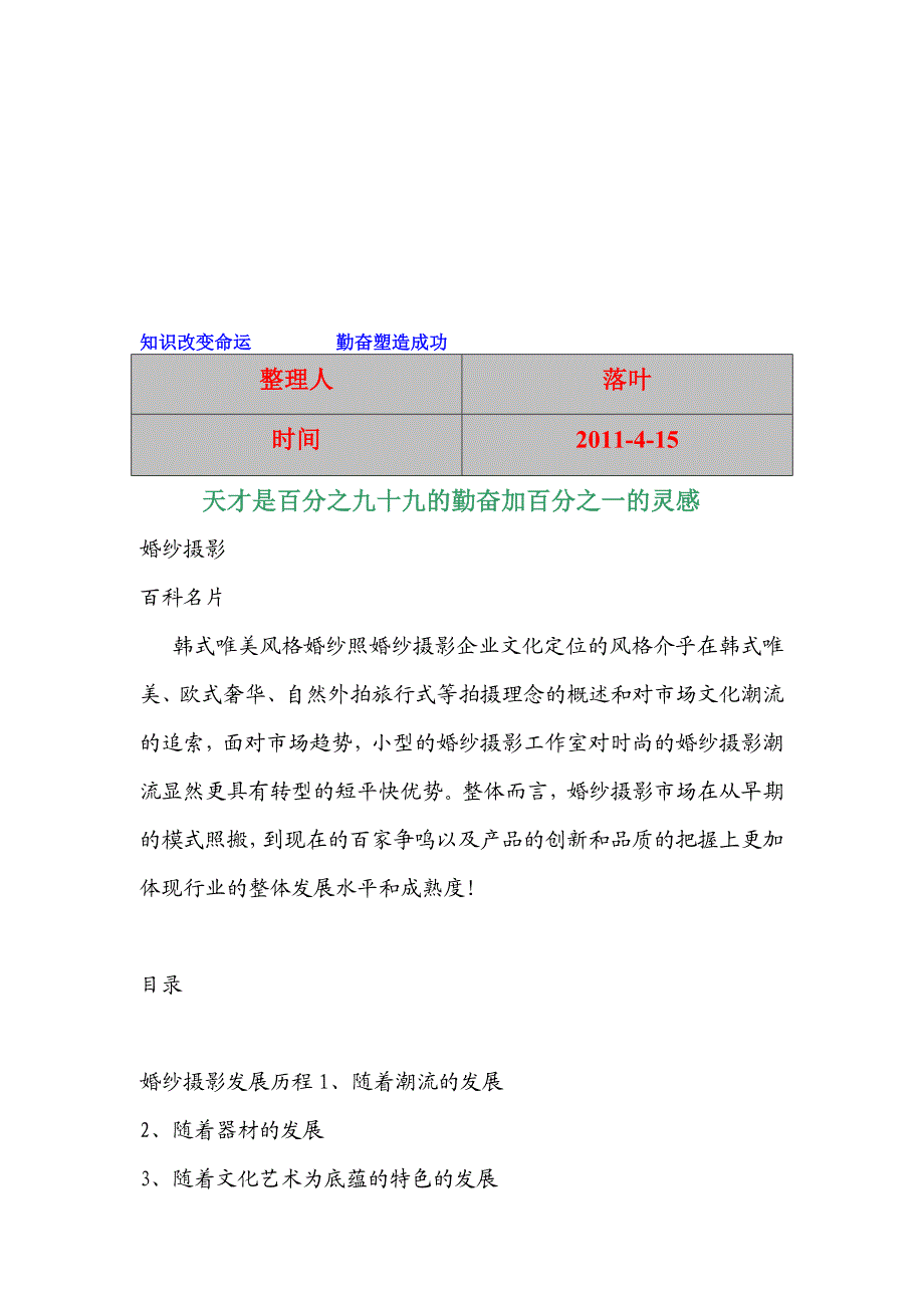 行业资料必读：婚纱摄影的发展和未来.doc_第1页