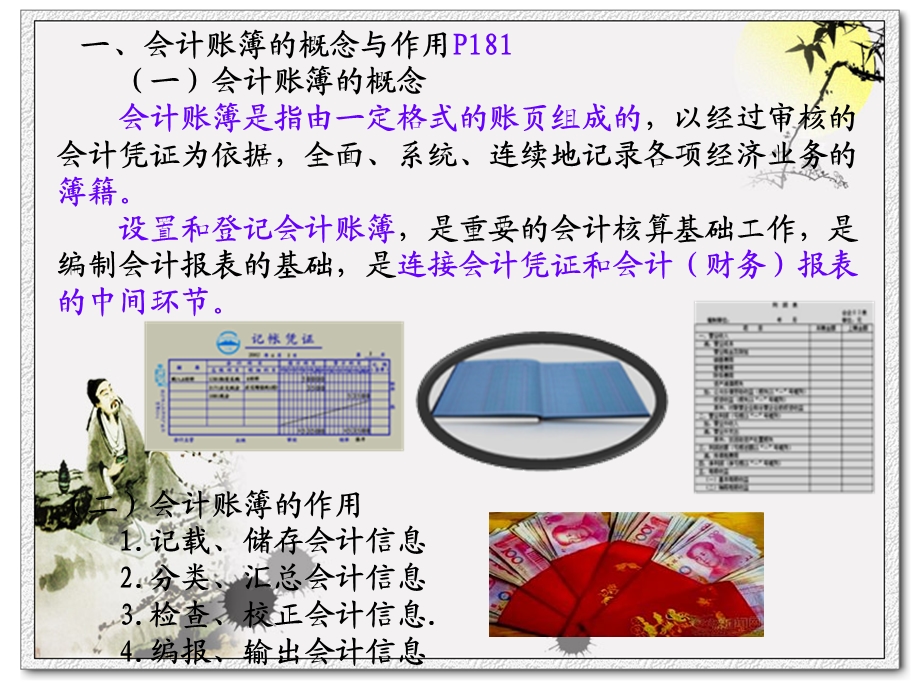 会计账簿(第七章).ppt_第2页